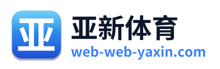 亚新体育 Logo